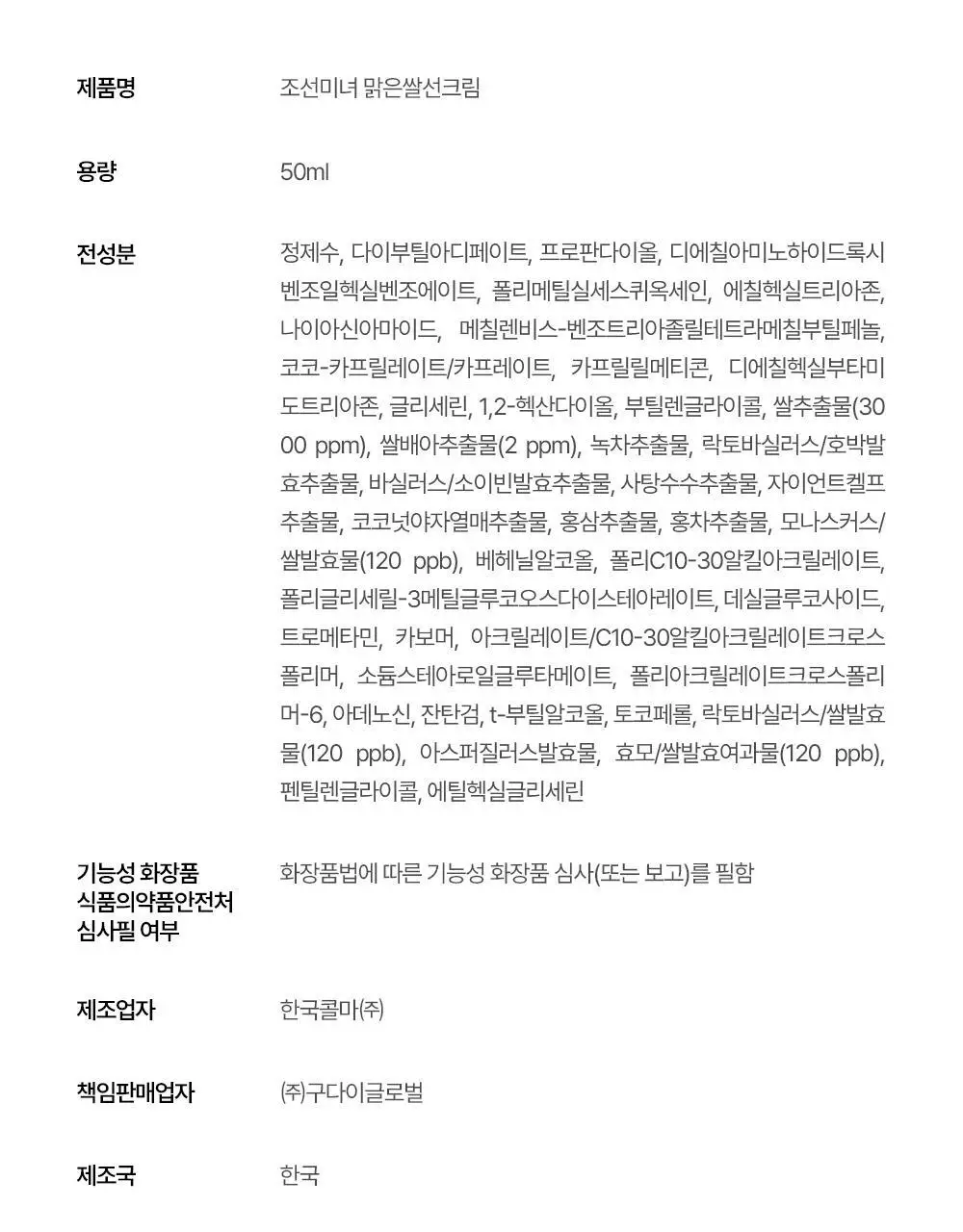 [화잘먹/농부춘식이키링] 조선미녀 맑은쌀 선크림 50ml+20ml 증정 기획 상세페이지 43